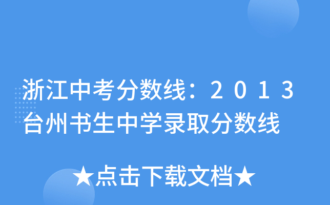 㽭п?jn)?sh)2013_(ti)ݕ(sh)ЌW(xu)ȡ?jn)?sh)