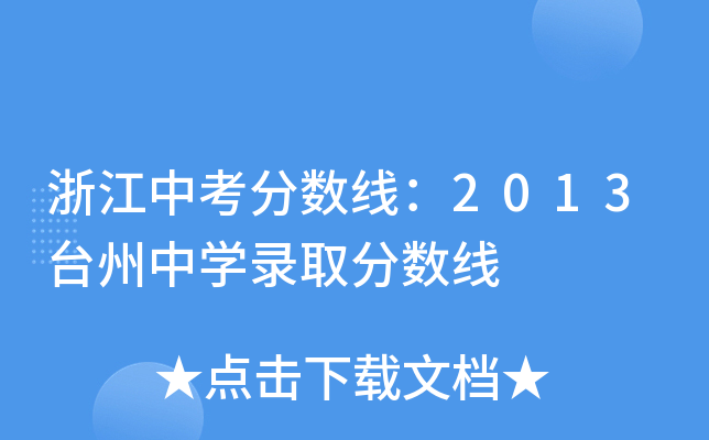 㽭п?jn)?sh)2013_(ti)ЌW(xu)ȡ?jn)?sh)