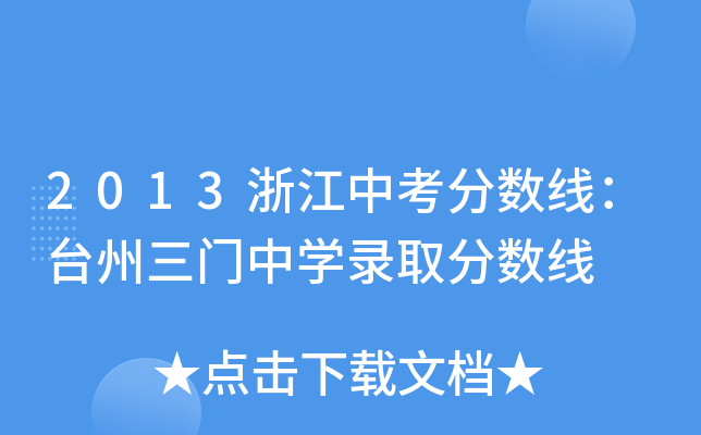 2013㽭п?jn)?sh)_(ti)TЌW(xu)ȡ?jn)?sh)