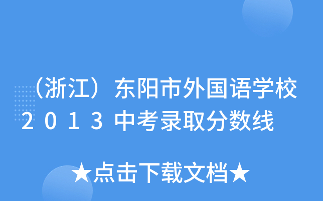 㽭|(gu)ZW(xu)У2013пȡ?jn)?sh)