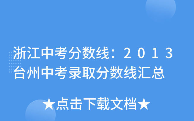 㽭п?jn)?sh)2013_(ti)пȡ?jn)?sh)R