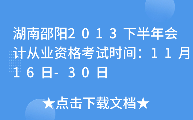 2013°(hu)Ӌ(j)ĘI(y)Yԇr(sh)g1116-30
