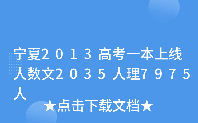 2013߿һϾ(xin)˔(sh)20357975