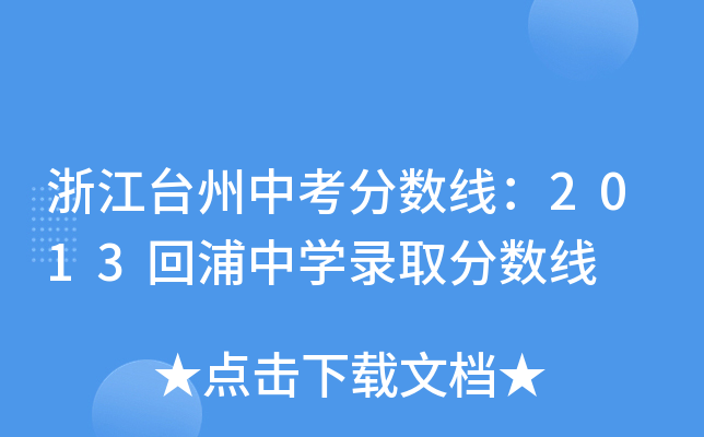 㽭_п?jn)?sh)2013ЌW(xu)ȡ?jn)?sh)