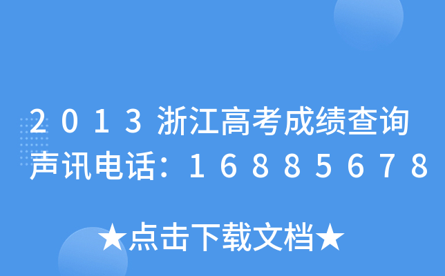 2013㽭߿ɿԃӍԒ16885678
