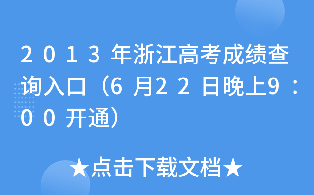 2013㽭߿ɿԃ?ni)ڣ?22900_ͨ