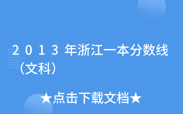 2013㽭һ?jn)?sh)Ŀƣ