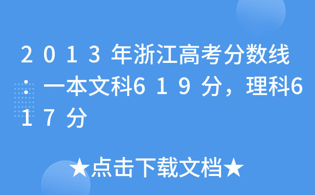 2013㽭߿?jn)?sh)һĿ619֣617