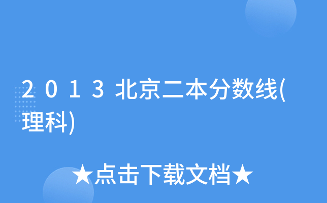 2013?jn)?sh)()