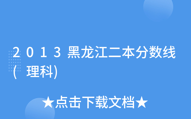 2013?jn)?sh)()
