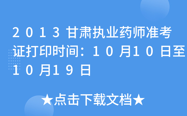 2013C(zh)I(y)ˎ(zhn)Cӡrg10101019