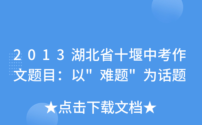 2013ʡʮп}Ŀ