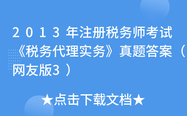 2013ע(c)(w)ԇ(w)팍(sh)(w)}𰸣W(wng)Ѱ3
