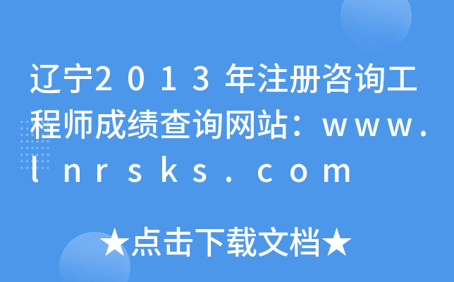 |2013עԃ̎ɿԃW(wng)վwww.lnrsks.com