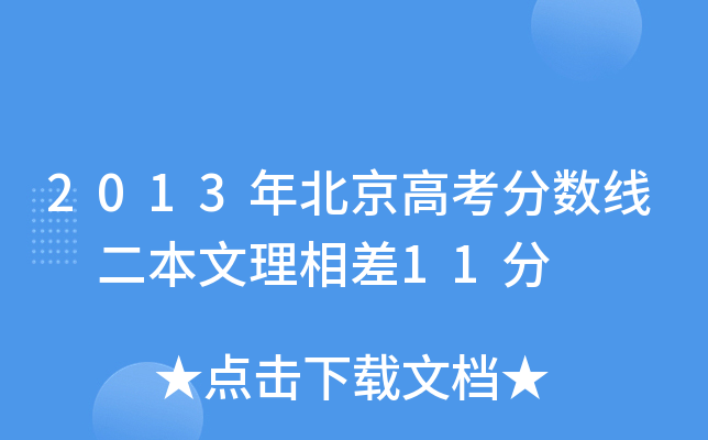2013걱߿?jn)?sh) 11