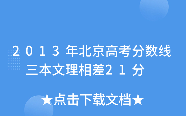 2013걱߿?jn)?sh) 21