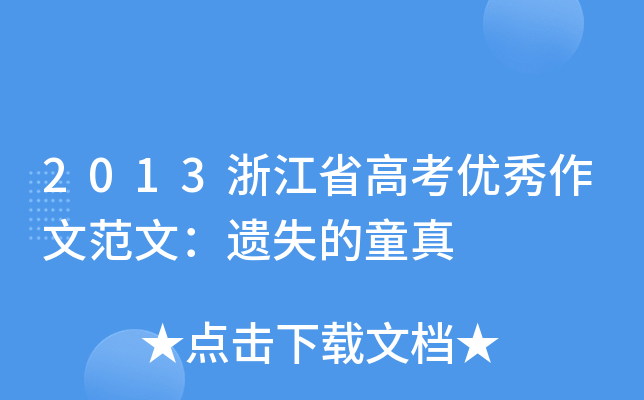 2013㽭ʡ߿(yu)ķģzʧͯ