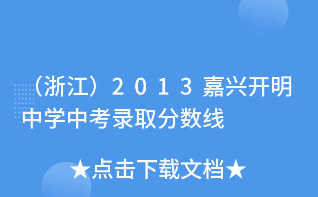 㽭2013d_ЌW(xu)пȡ?jn)?sh)