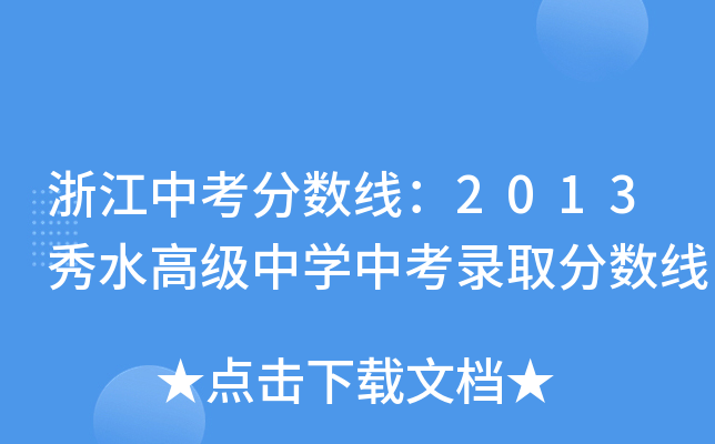 㽭п?jn)?sh)2013ˮ߼(j)ЌW(xu)пȡ?jn)?sh)