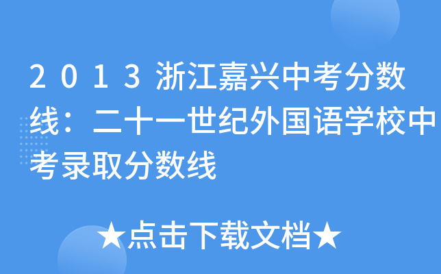 2013㽭dп֔(sh)ʮһoZWУпȡ֔(sh)