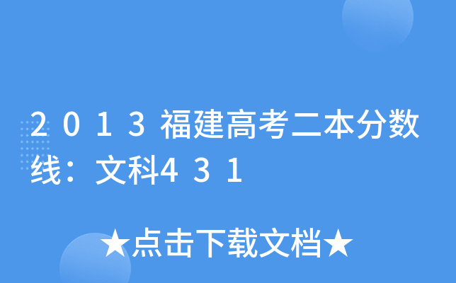 2013߿?jn)?sh)Ŀ431