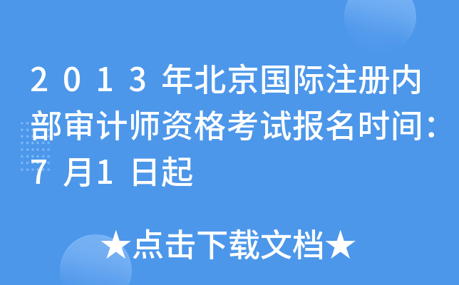 2013걱(gu)Hע(c)(ni)Ӌ(j)Yԇ(bo)r(sh)g71