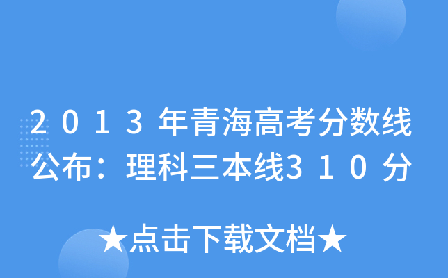 2013ຣ߿?jn)?sh)310