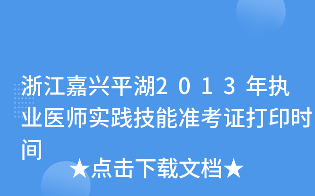 㽭dƽ2013(zh)I(y)t(y)`ܜʿCӡrg