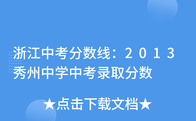 㽭п֔(sh)2013ЌWпȡ֔(sh)