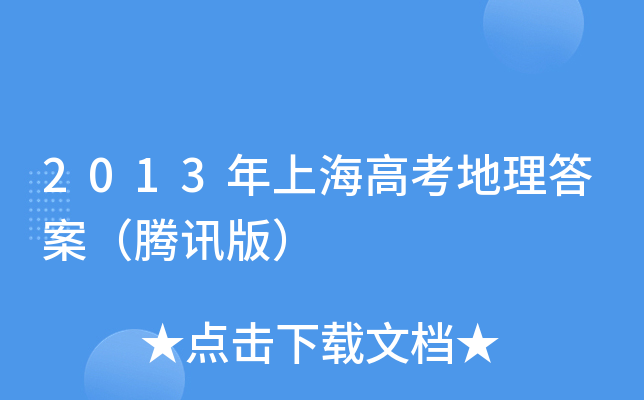 2013Ϻ߿𰸣vӍ棩