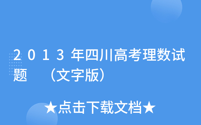 2013Ĵ߿픵(sh)ԇ} ְ棩