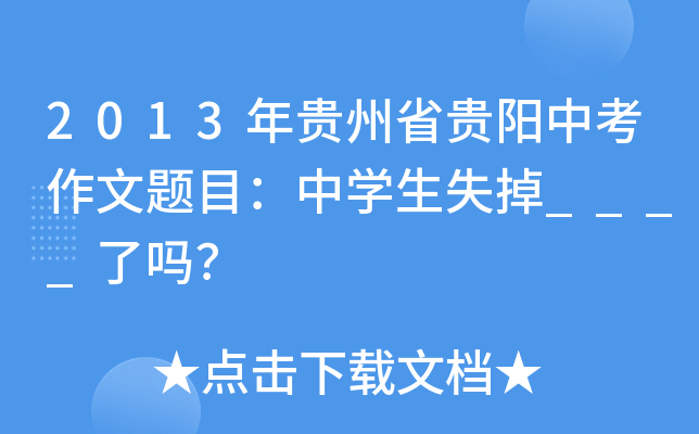 2013FʡFп}ĿЌW(xu)ʧ____ˆ