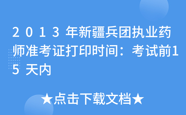 2013½F(zh)I(y)ˎʿCӡrgԇǰ15(ni)