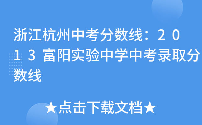 㽭п?jn)?sh)2013(yng)(sh)(yn)ЌW(xu)пȡ?jn)?sh)