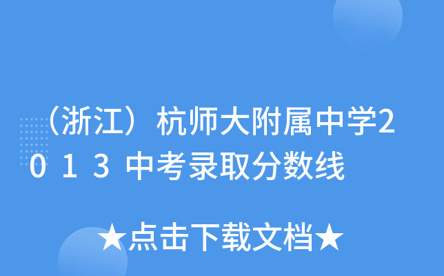 㽭󸽌ЌW(xu)2013пȡ?jn)?sh)