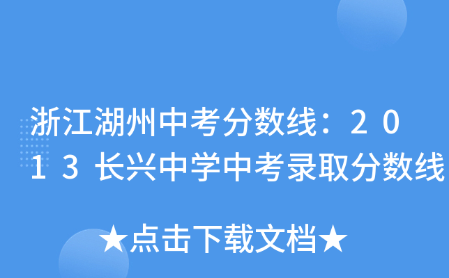 㽭п֔(sh)2013LdЌWпȡ֔(sh)