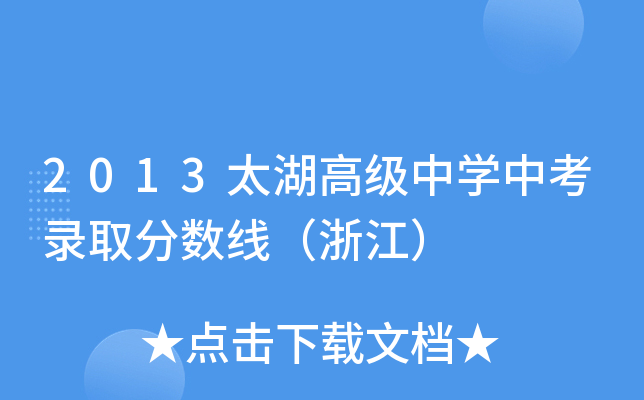 2013̫߼ЌWпȡ֔(sh)㽭