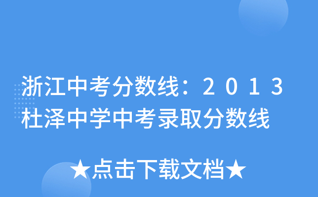 㽭п?jn)?sh)2013ŝЌW(xu)пȡ?jn)?sh)