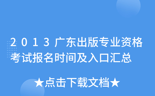 2013V|挣(zhun)I(y)Yԇ(bo)r(sh)gڅR