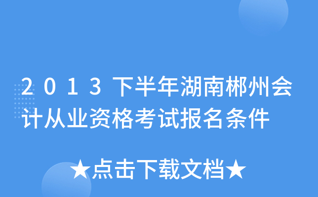 2013�°�����ϳ��ݻ�ƴ�ҵ�ʸ��Ա�������