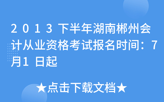 2013�°�����ϳ��ݻ�ƴ�ҵ�ʸ��Ա���ʱ�䣺7��1����