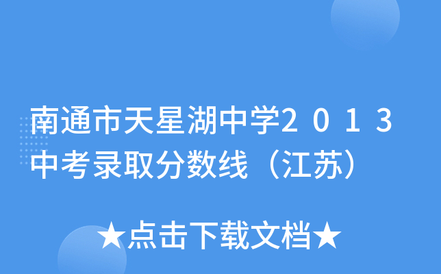 ͨǺЌW(xu)2013пȡ?jn)?sh)K
