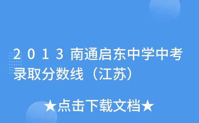 2013ͨ|ЌW(xu)пȡ?jn)?sh)K