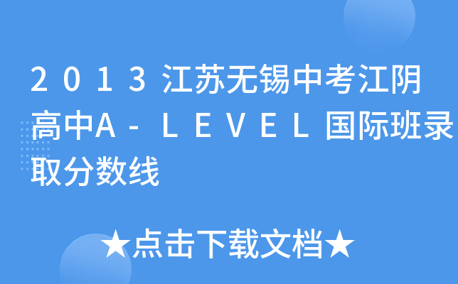 2013KoaпꎸA-LEVELHȡ֔(sh)