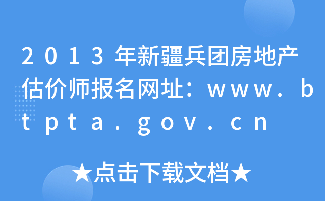 2013½F(tun)خa(chn)r(ji)(bo)W(wng)ַwww.btpta.gov.cn