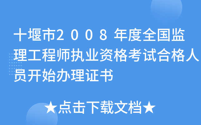 ʮ2008ȫ(gu)O(jin)̎(zh)I(y)YԇϸˆT_ʼkC