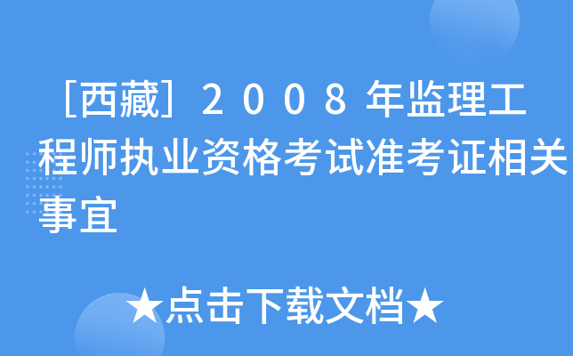 أ2008O(jin)̎(zh)I(y)Yԇ(zhn)CP(gun)