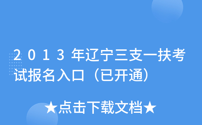 2013|֧һԇ(bo)ڣ_ͨ