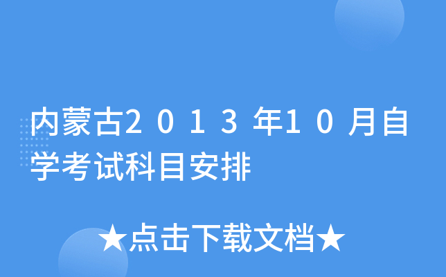 (ni)ɹ201310ԌW(xu)ԇĿ