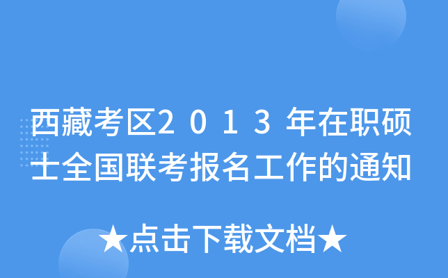 ؿ^(q)2013Tʿȫ(lin)(bo)֪ͨ